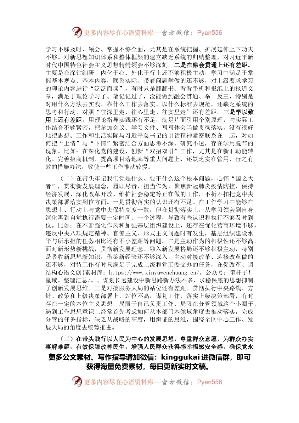 开发区副书记党史学习教育专题民主生活会对照检查材料.docx_第2页
