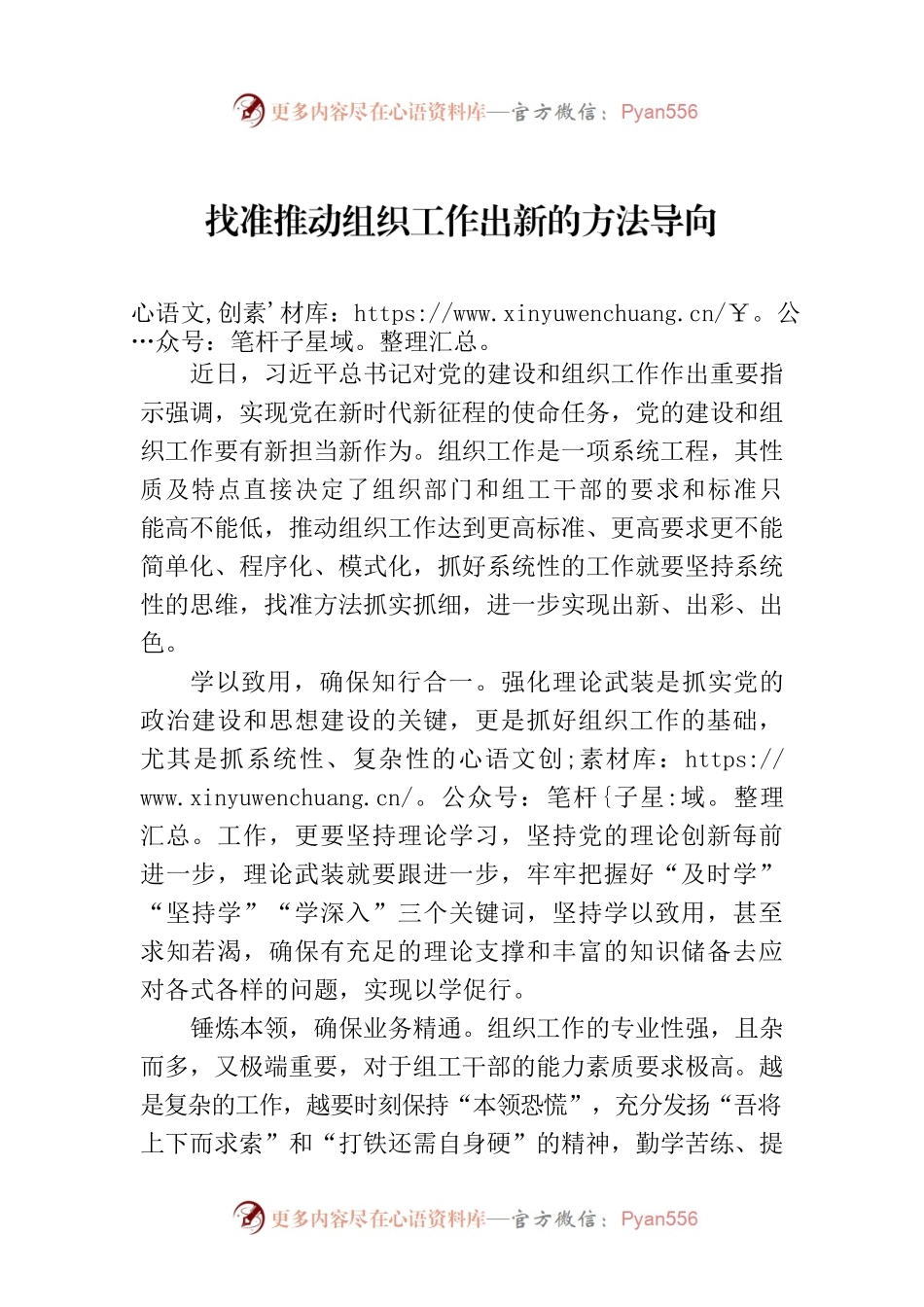 找准推动组织工作出新的方法导向.docx_第1页