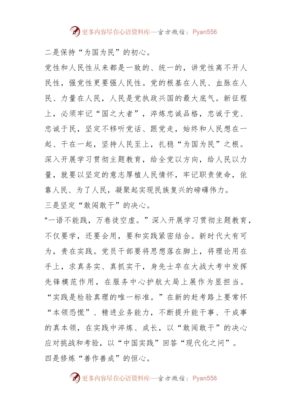 新党课提纲：抓学习、促党建、带发展.docx_第2页