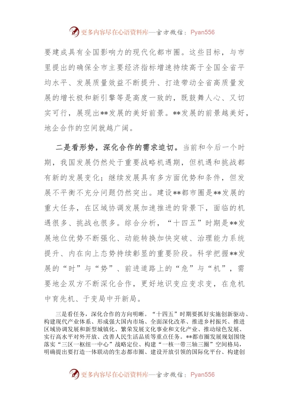 市委书记在全市地企合作2022年第三次联席会议上的讲话.docx_第2页
