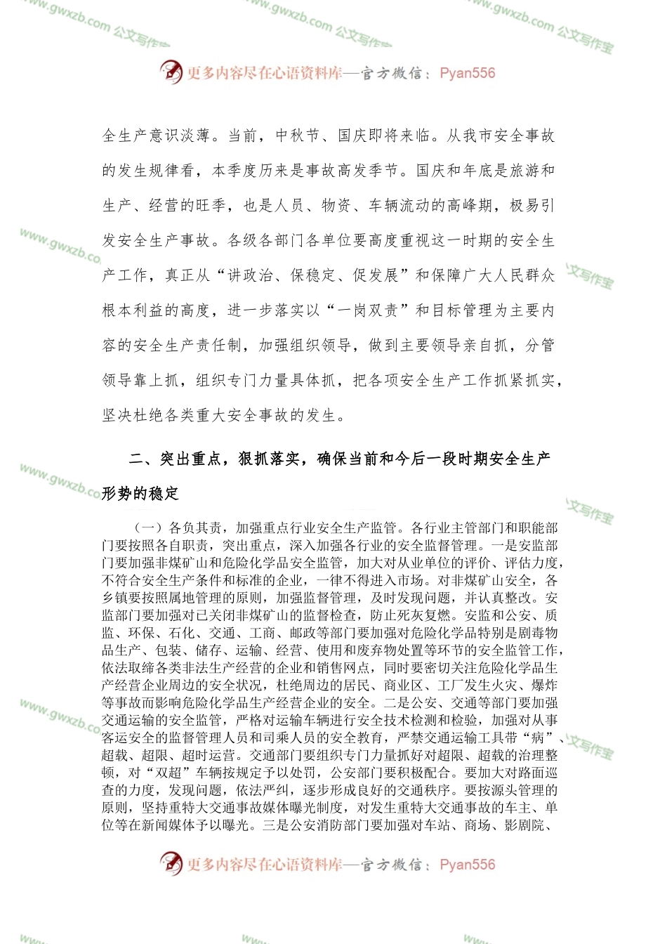 市委书记在国庆期间安全生产工作会议上的讲话.docx_第2页