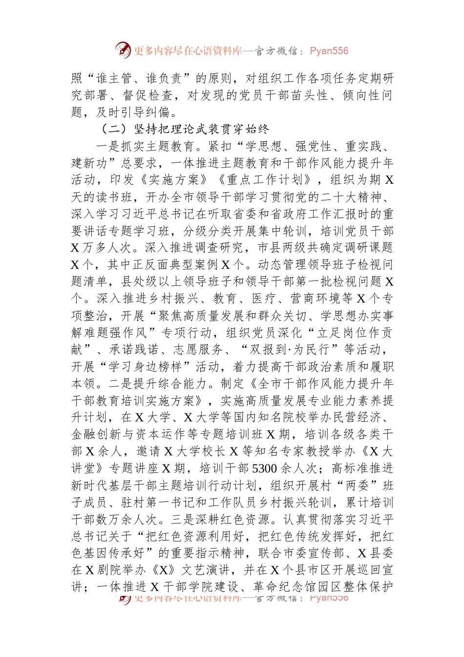 市委组织部2023年全面从严治党工作情况报告.docx_第2页