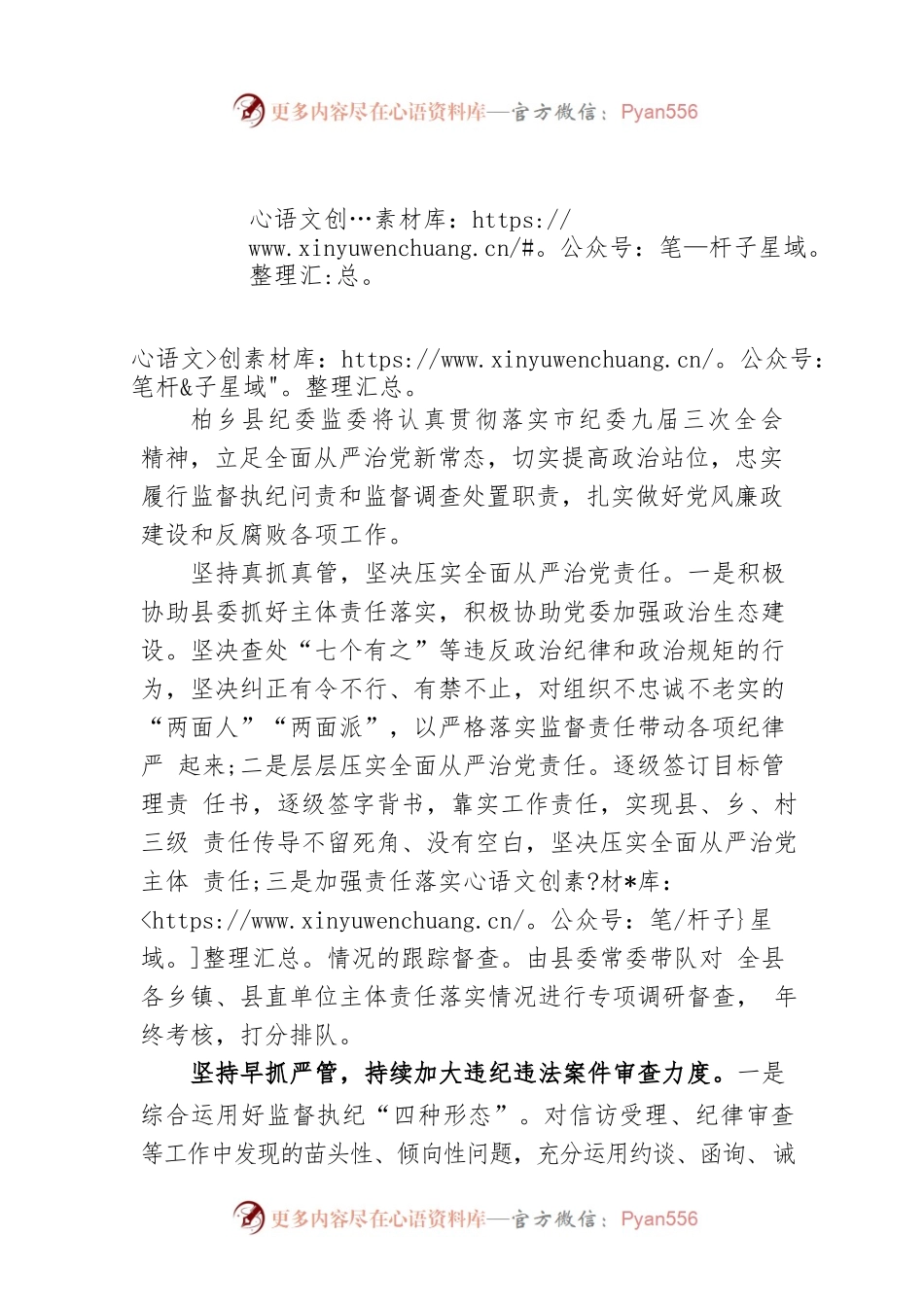 提高政治站位 忠诚履职尽责.docx_第1页