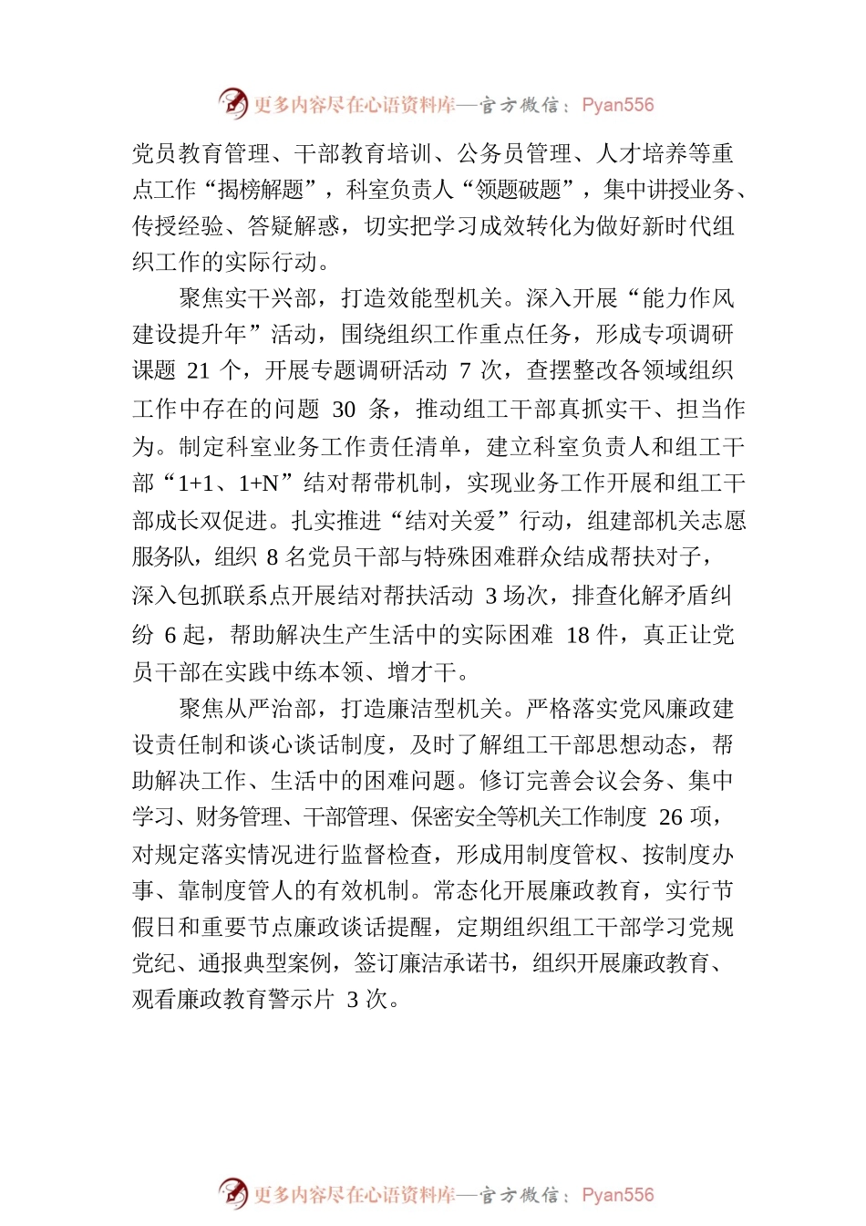 市委组织部：着力建设“四型”模范机关(20230731).docx_第2页