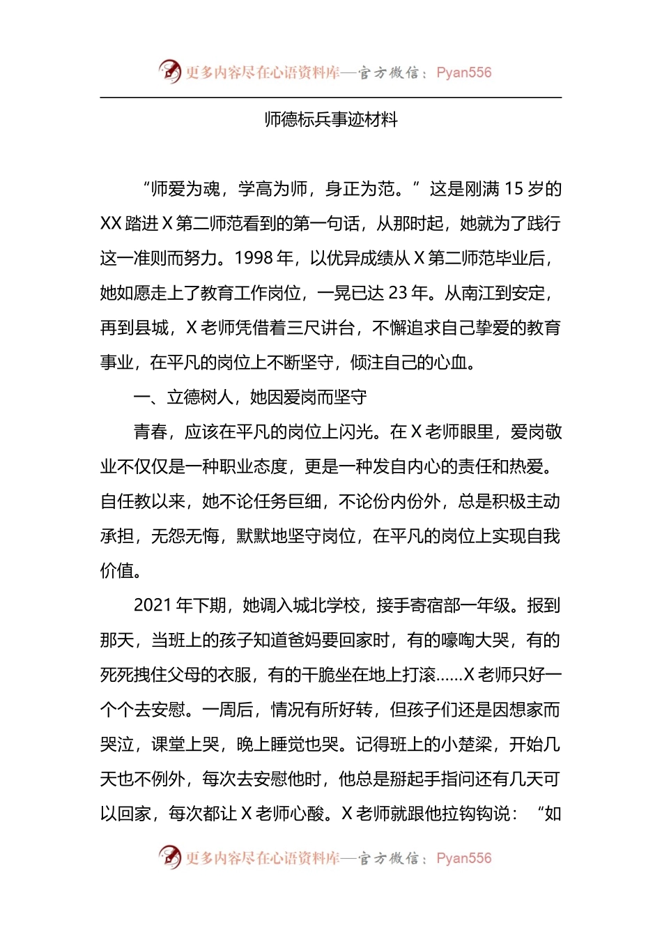 师德标兵事迹材料.docx_第1页