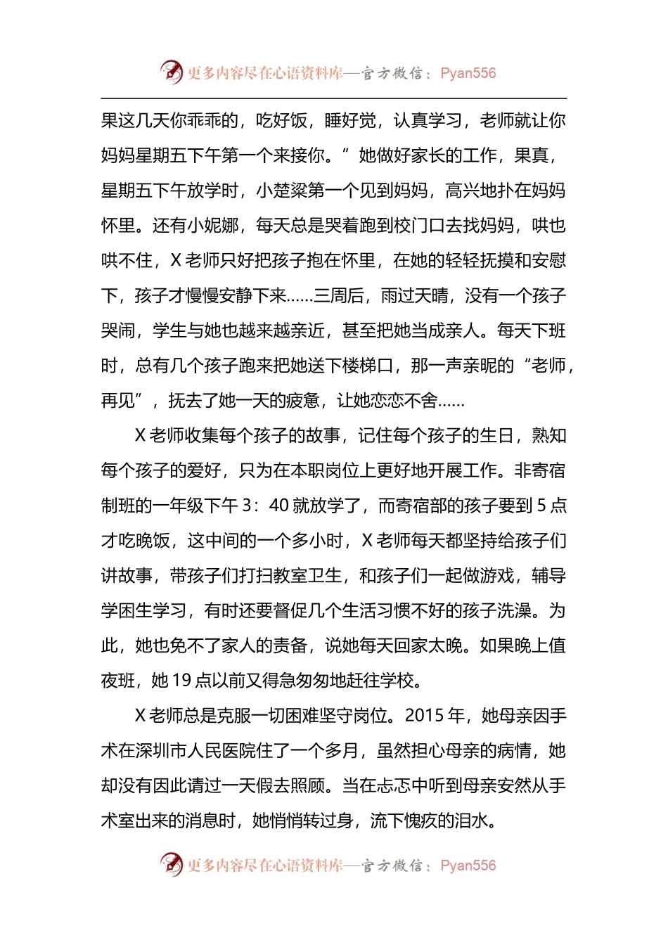 师德标兵事迹材料.docx_第2页
