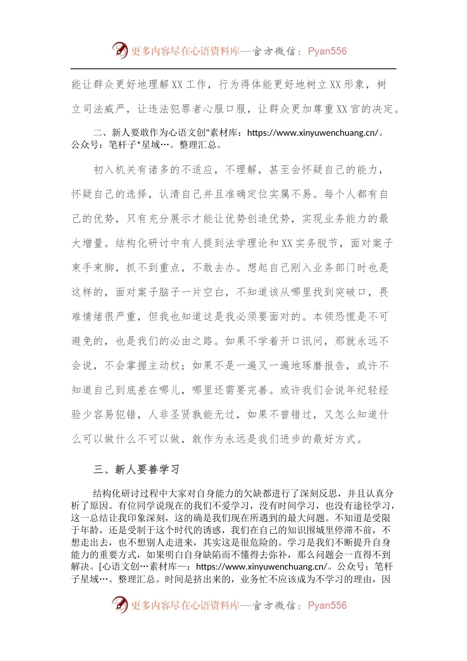 新入职公务员培训班交流发言.docx_第2页