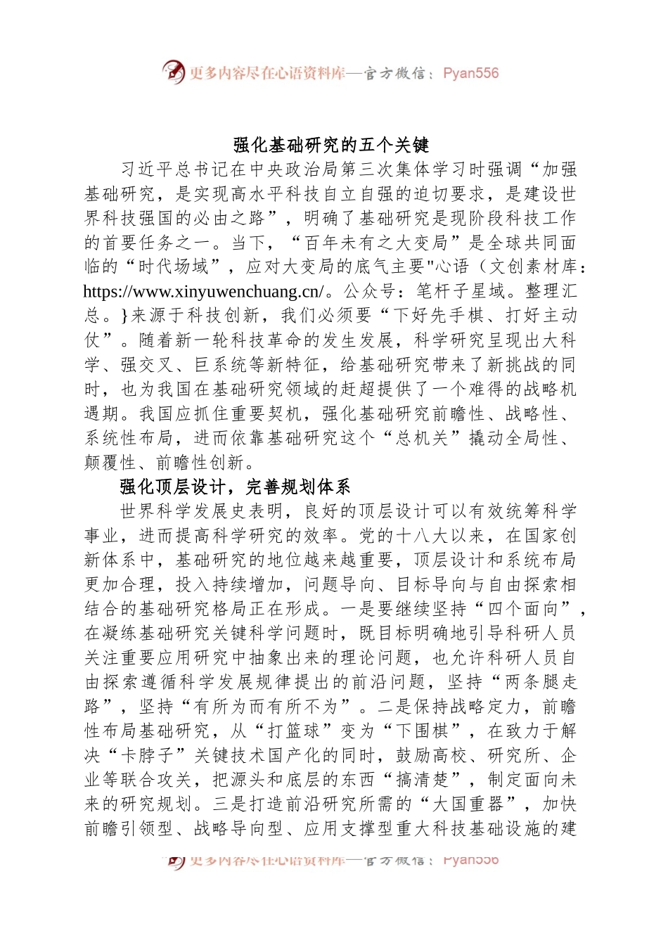 强化基础研究的五个关键.docx_第1页
