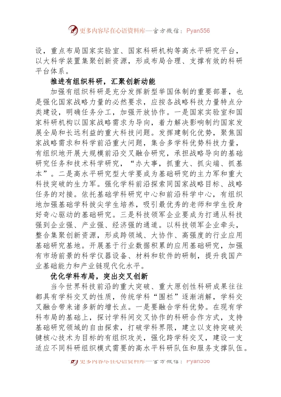 强化基础研究的五个关键.docx_第2页