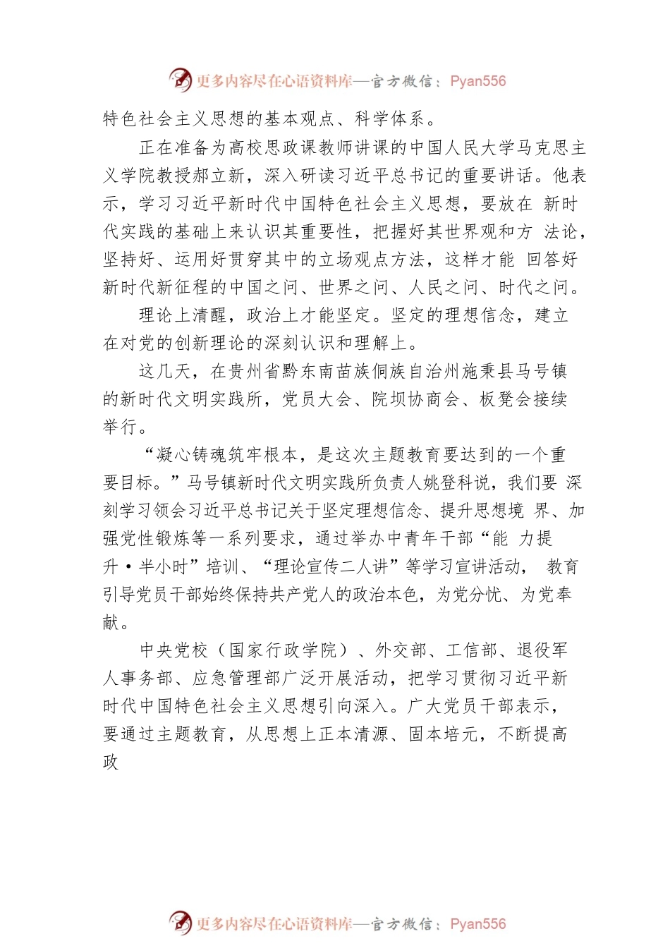 广大党员干部深刻学习领会习近平总书记在主题教育工作会议上的重要讲话精神（20230407）.docx_第2页