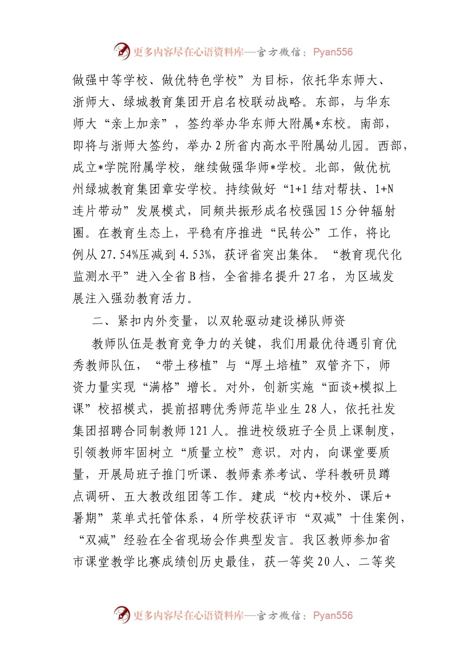市教育系统工作会议上作交流发言汇编（4篇）.docx_第2页