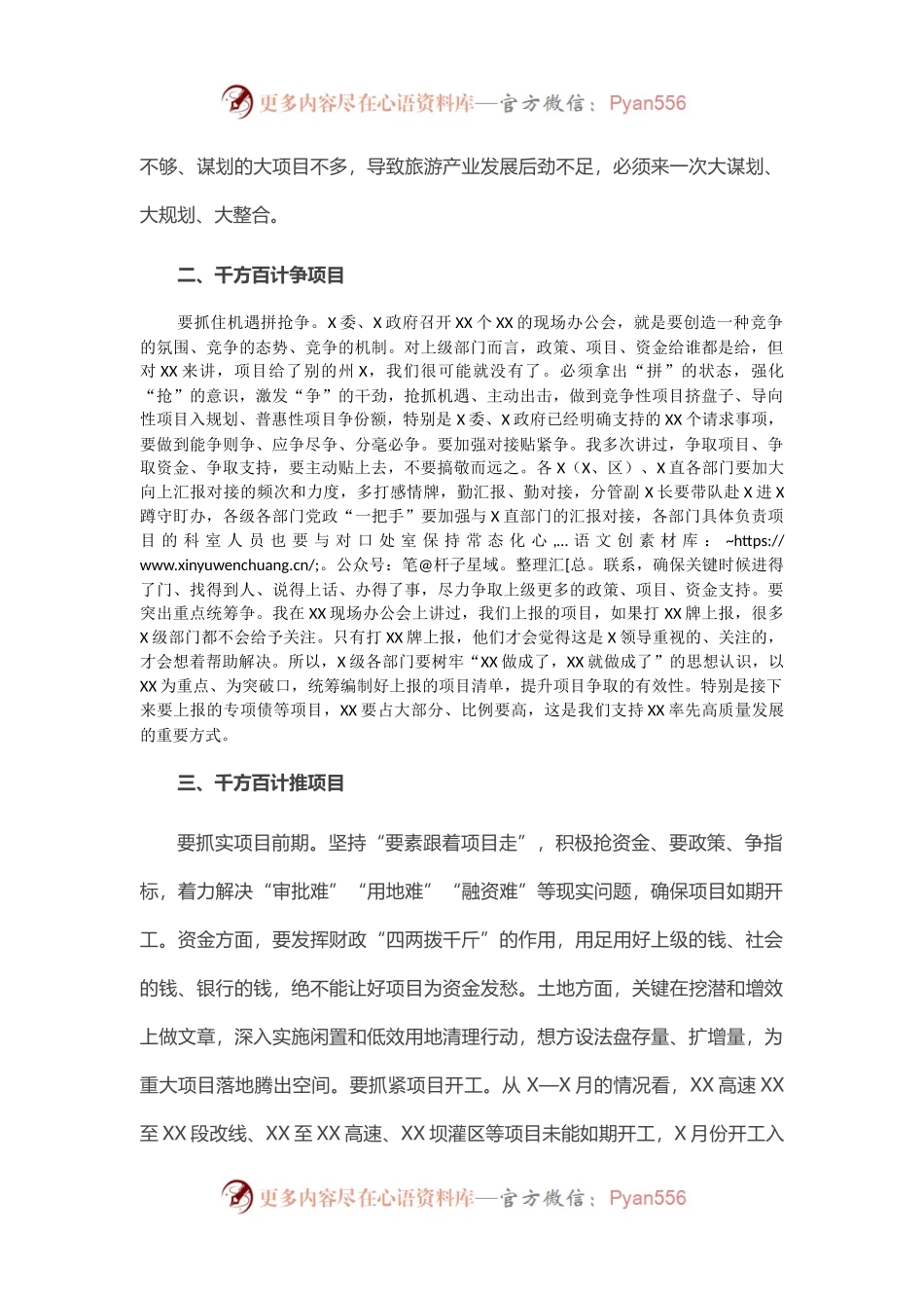 市长在全市项目建设工作推进会上的讲话.docx_第2页