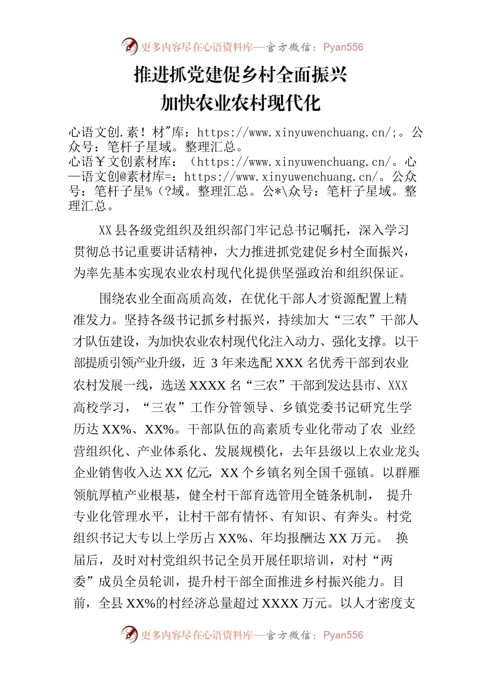 推进抓党建促乡村全面振兴加快农业农村现代化.docx_第1页