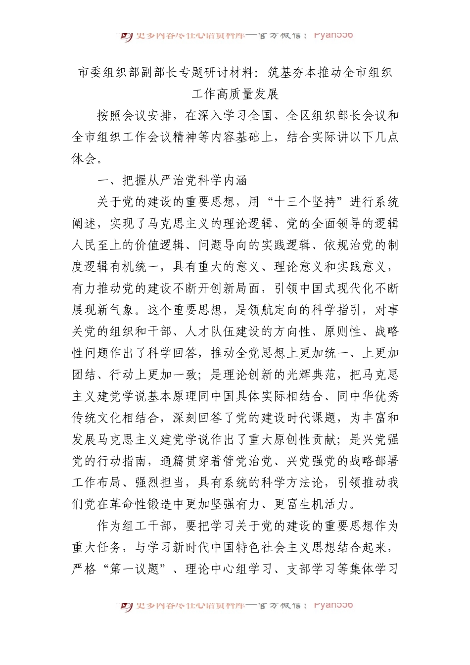 市委组织部副部长专题研讨材料：筑基夯本推动全市组织工作高质量发展.docx_第1页