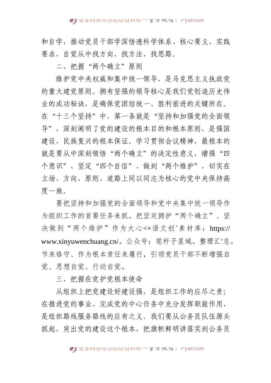 市委组织部副部长专题研讨材料：筑基夯本推动全市组织工作高质量发展.docx_第2页