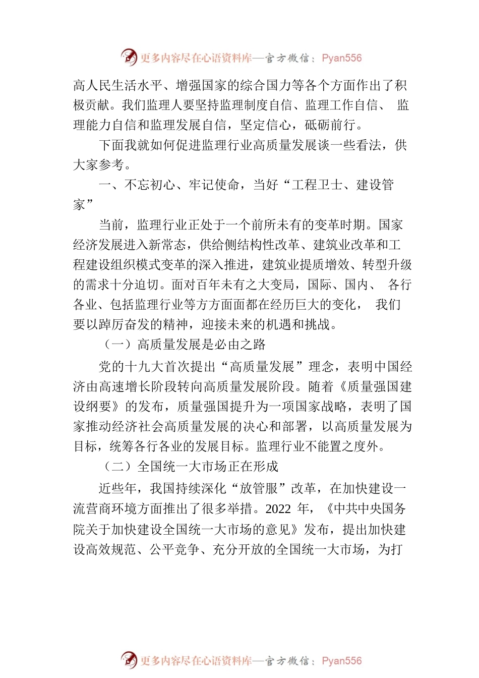 建设监理协会会长在房屋市政工程监理工作观摩交流活动上的讲话.docx_第2页