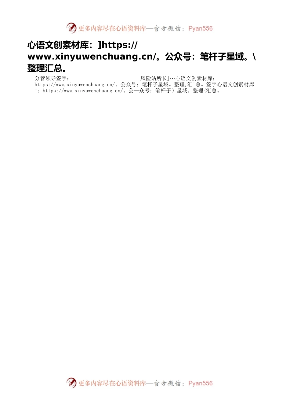 廉政风险防范管理分管领导提示登记表.docx_第2页