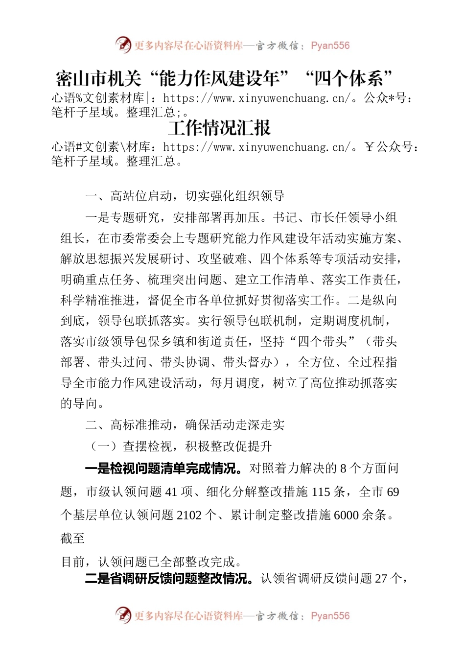 市机关能力作风建设年活动工作情况汇报.docx_第1页