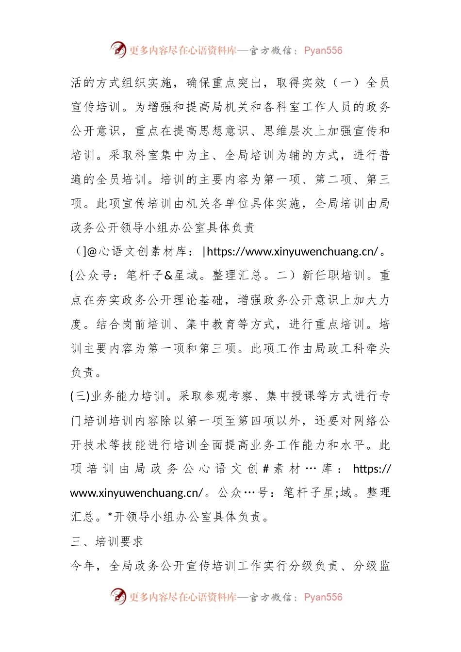 市水利局2024年政务公开培训工作计划.docx_第2页