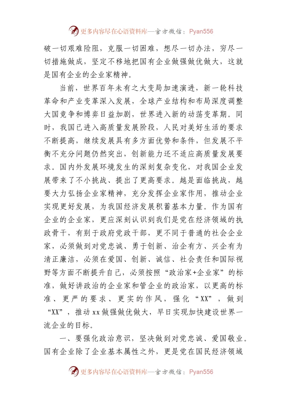 弘扬企业家精神理论研讨材料：大力弘扬企业家精神争当推动高质量发展的骨干力.docx_第2页