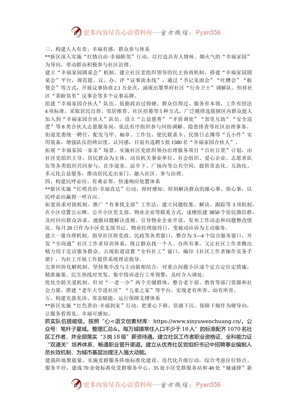 新区在2024年市委党建引领基层治理协调机制全体会会议上的汇报发言.docx_第2页