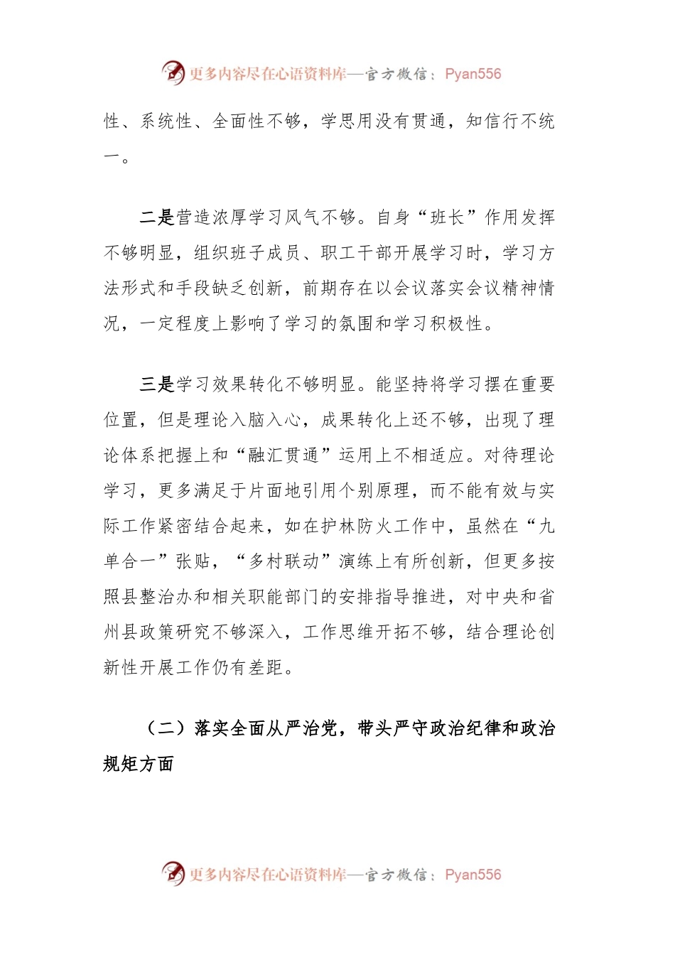 换届专题民主生活会个人对照剖析材料.docx_第2页