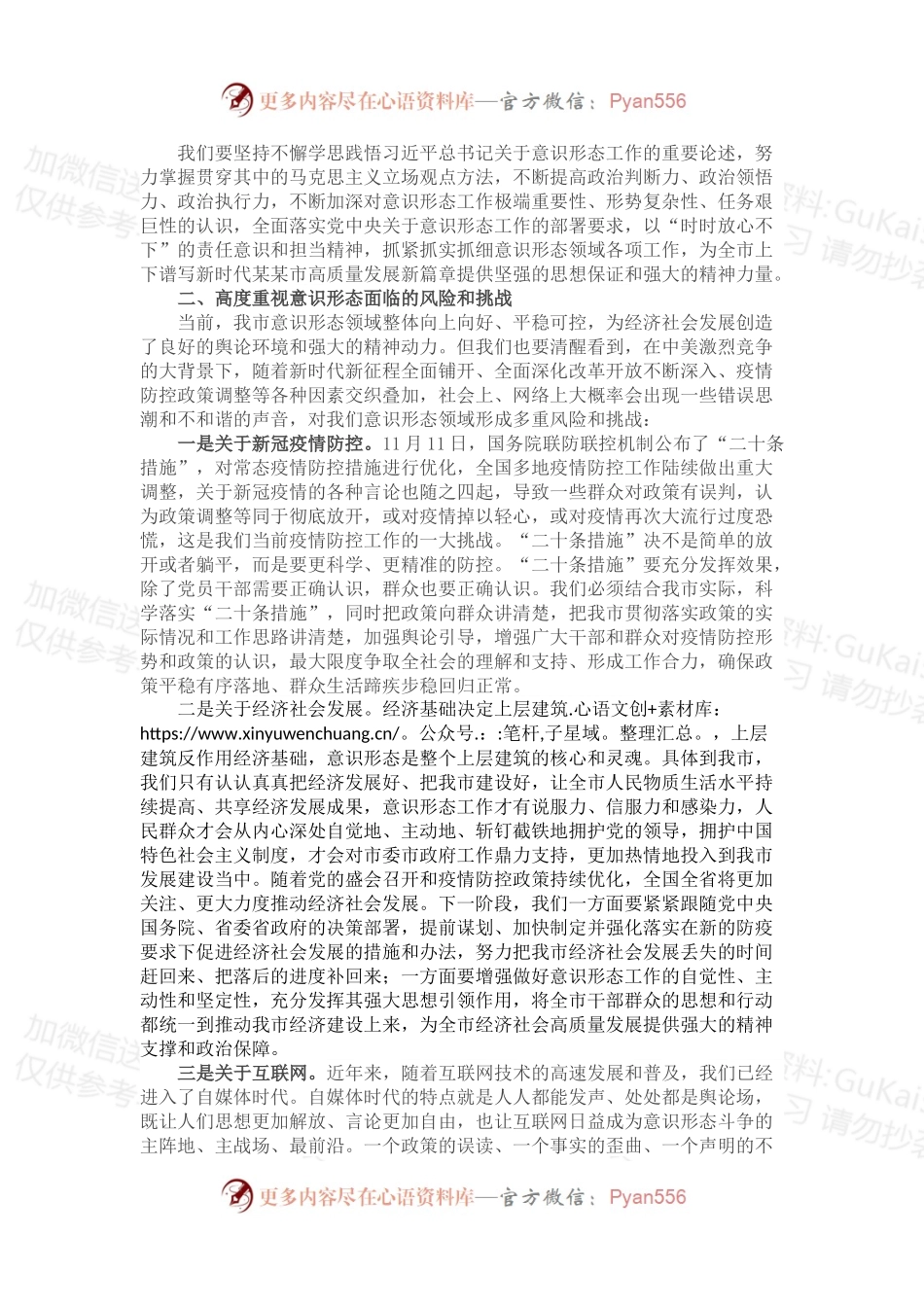 市委书记在市委理论学习中心组集中学习意识形态专题会议上的讲话.docx_第2页