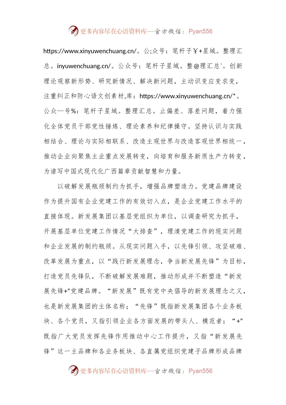 广西新发展交通集团有限公司：做优做强“新发展先锋+”党建品牌.docx_第2页