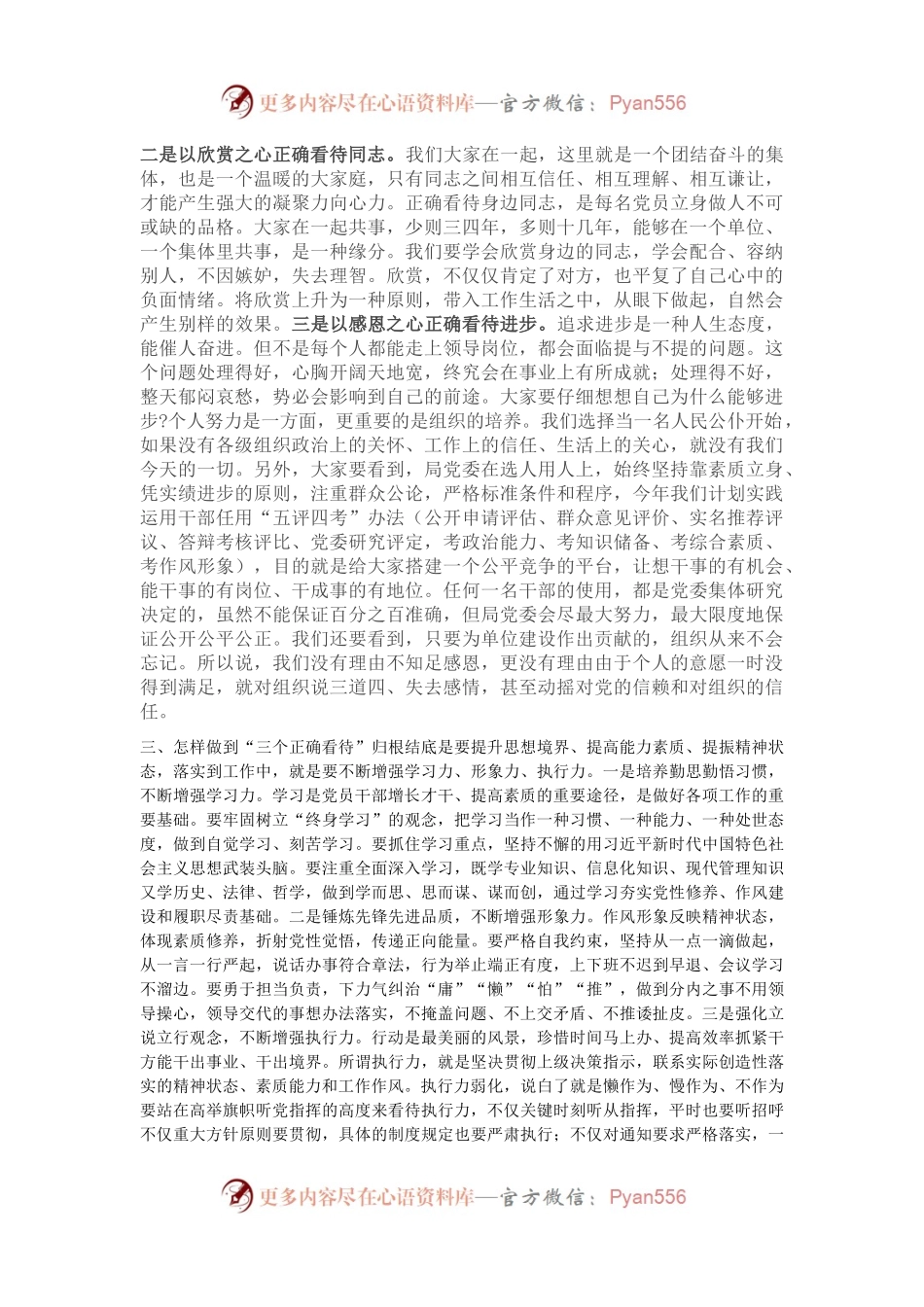 座谈发言——始终坚持“三个正确看待”，在不断增强“四力”中坚强党性、坚守初心.docx_第2页