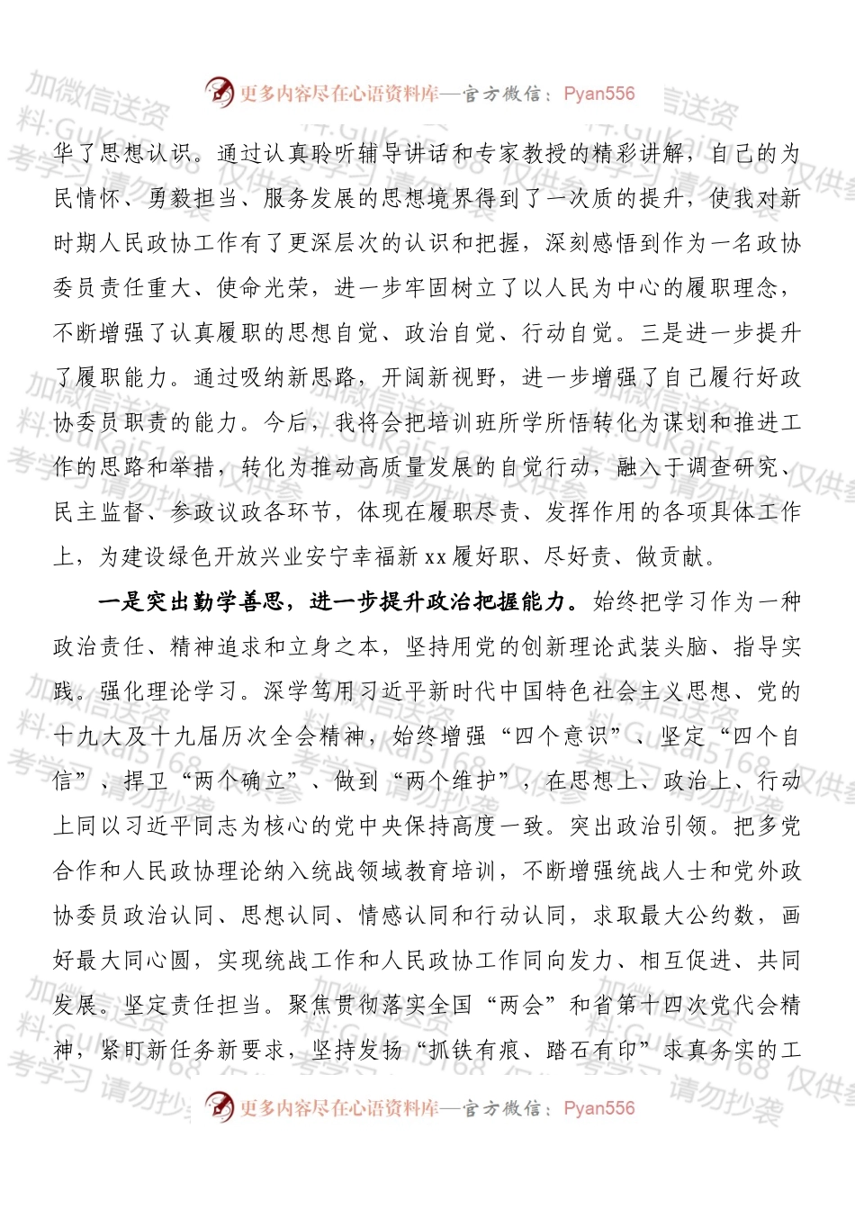 市政协委员培训班心得体会.docx_第2页