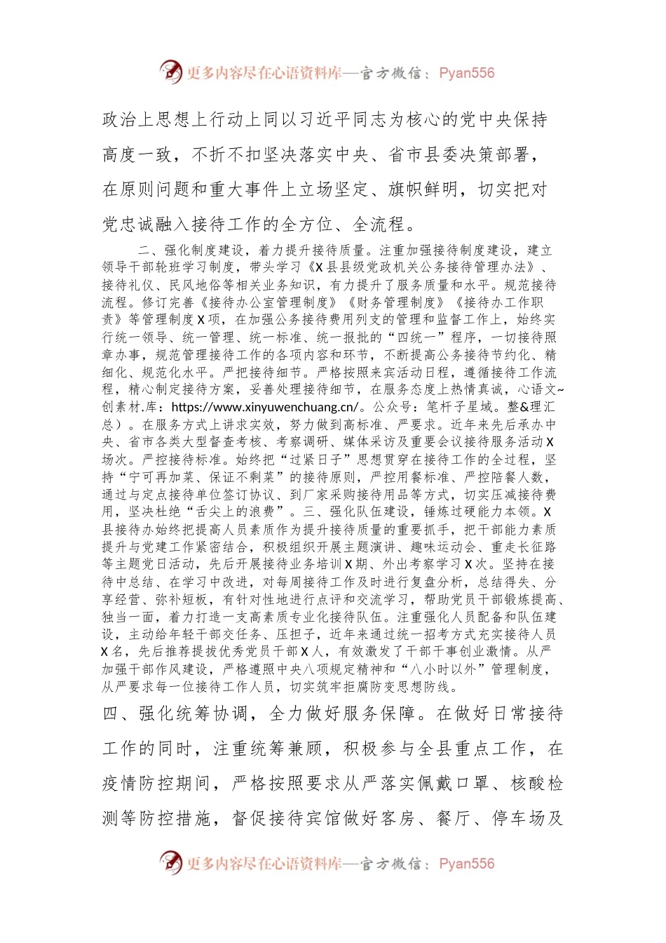 接待工作先进集体事迹材料.docx_第2页