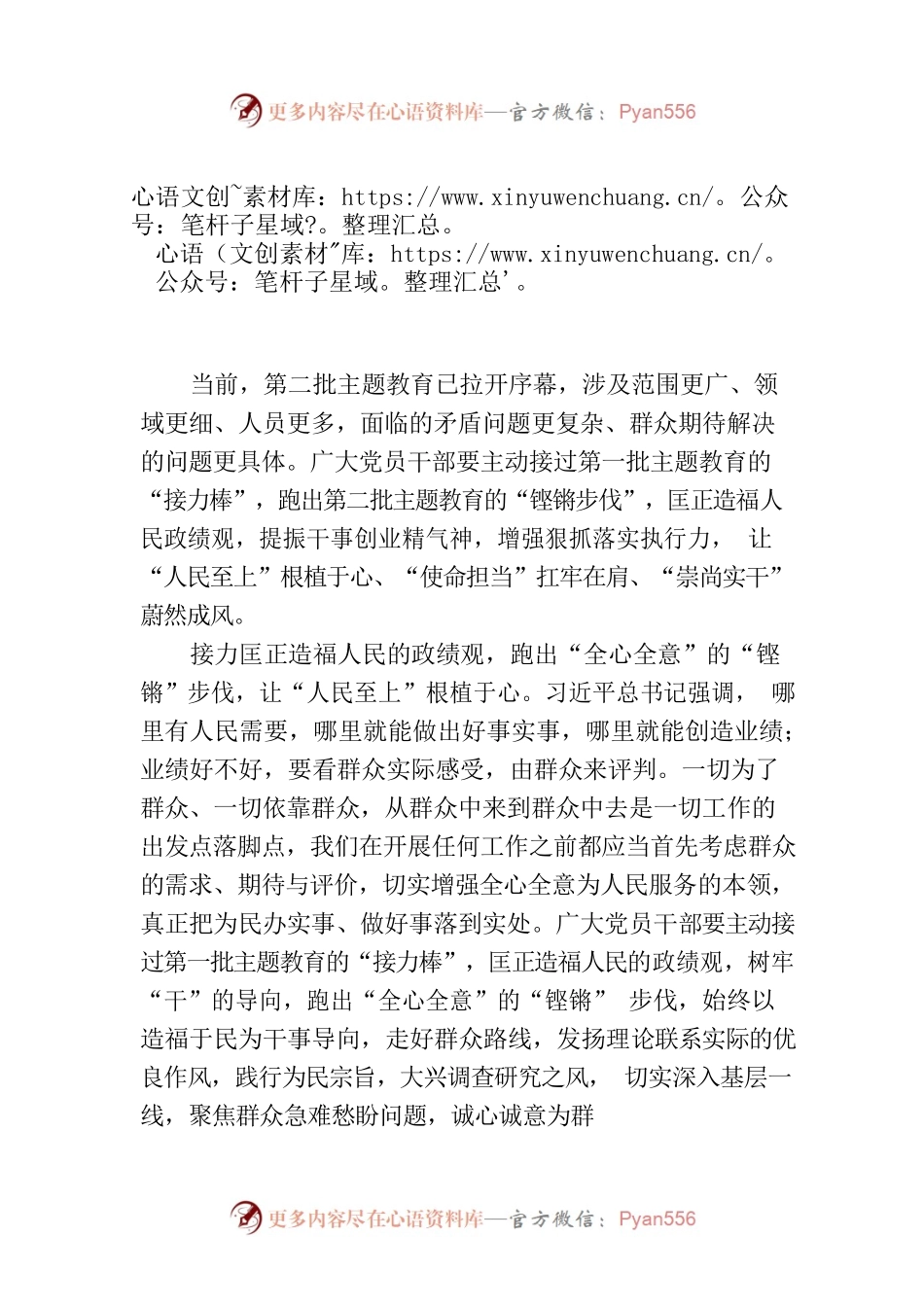 接力跑出第二批主题教育的“铿锵”步伐.docx_第1页