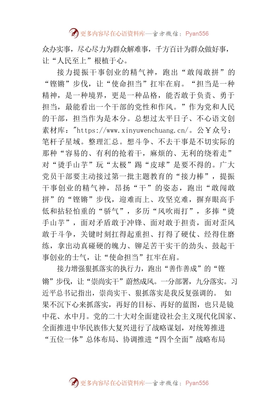 接力跑出第二批主题教育的“铿锵”步伐.docx_第2页