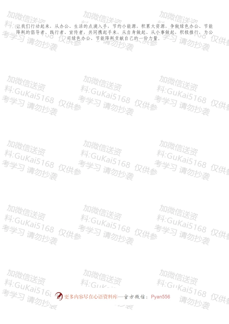 开展“绿色办公、节能降耗”活动倡议书.docx_第2页