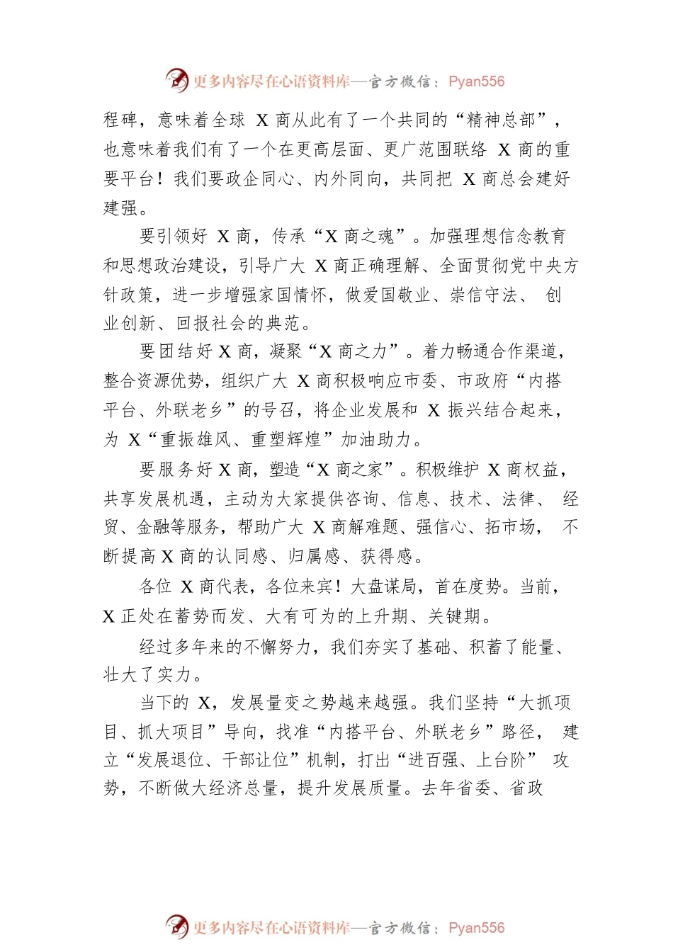 市委书记在商会成立大会上的讲话.docx_第2页