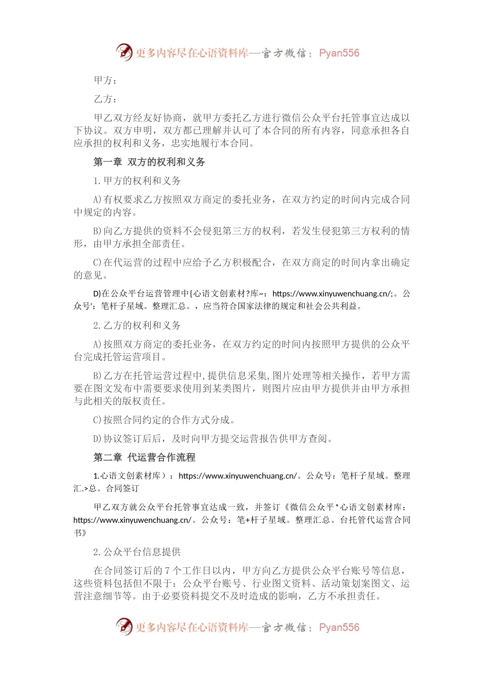 微信平台合作运营协议.docx_第1页