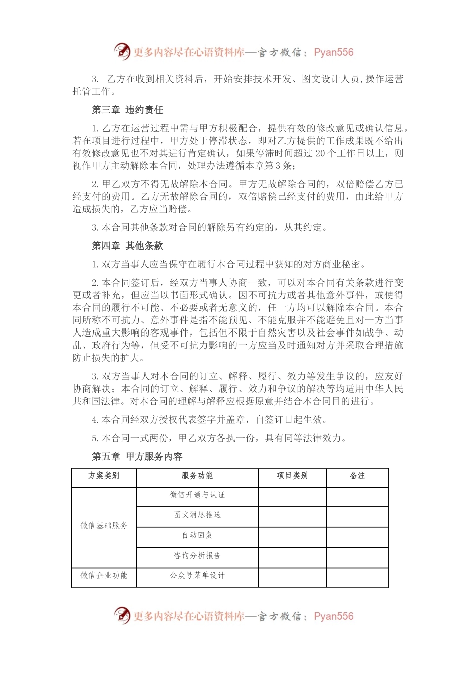 微信平台合作运营协议.docx_第2页
