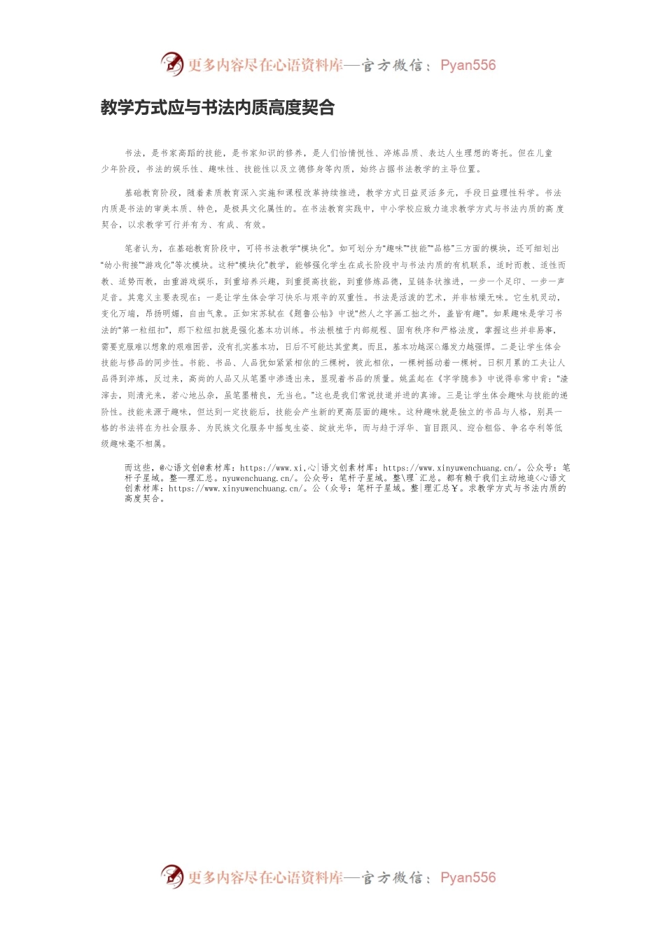 教学方式应与书法内质高度契合.docx_第1页