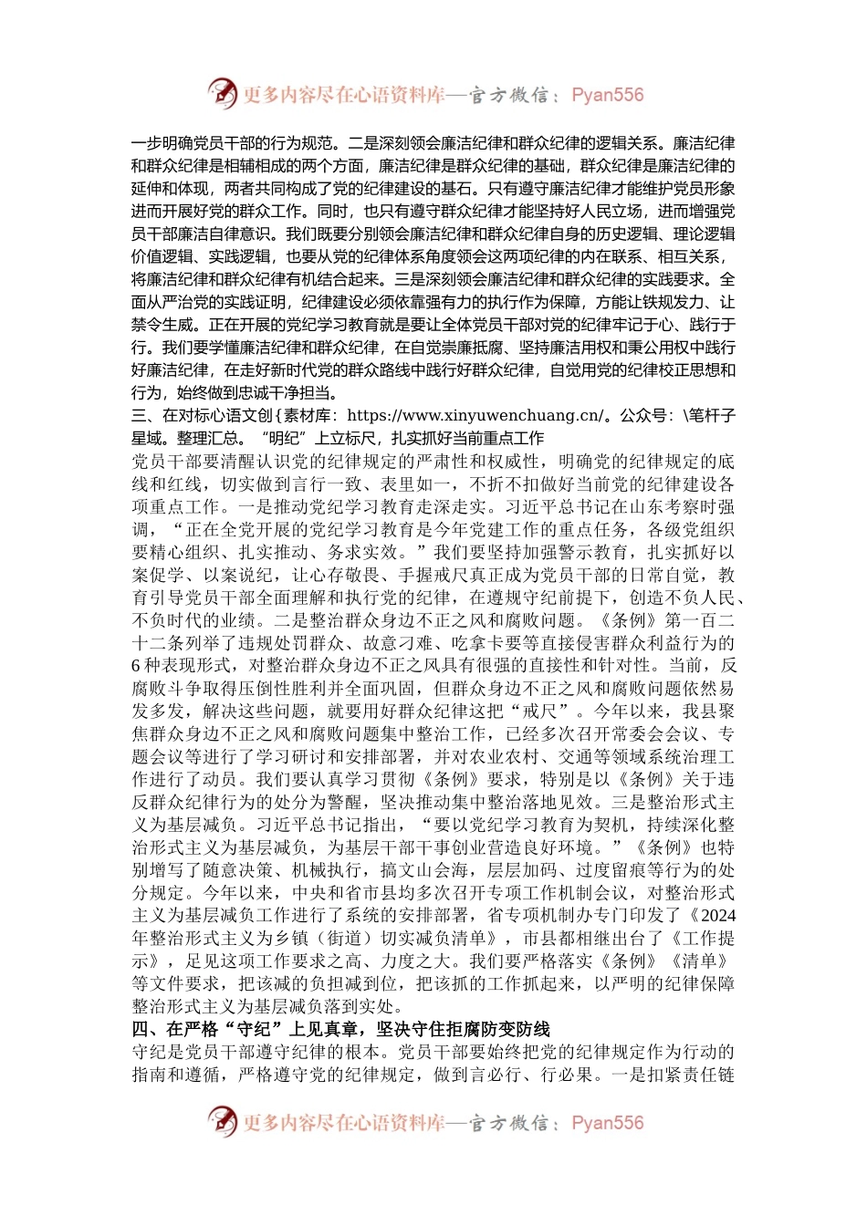 廉洁纪律和群众纪律学习研讨发言材料.docx_第2页