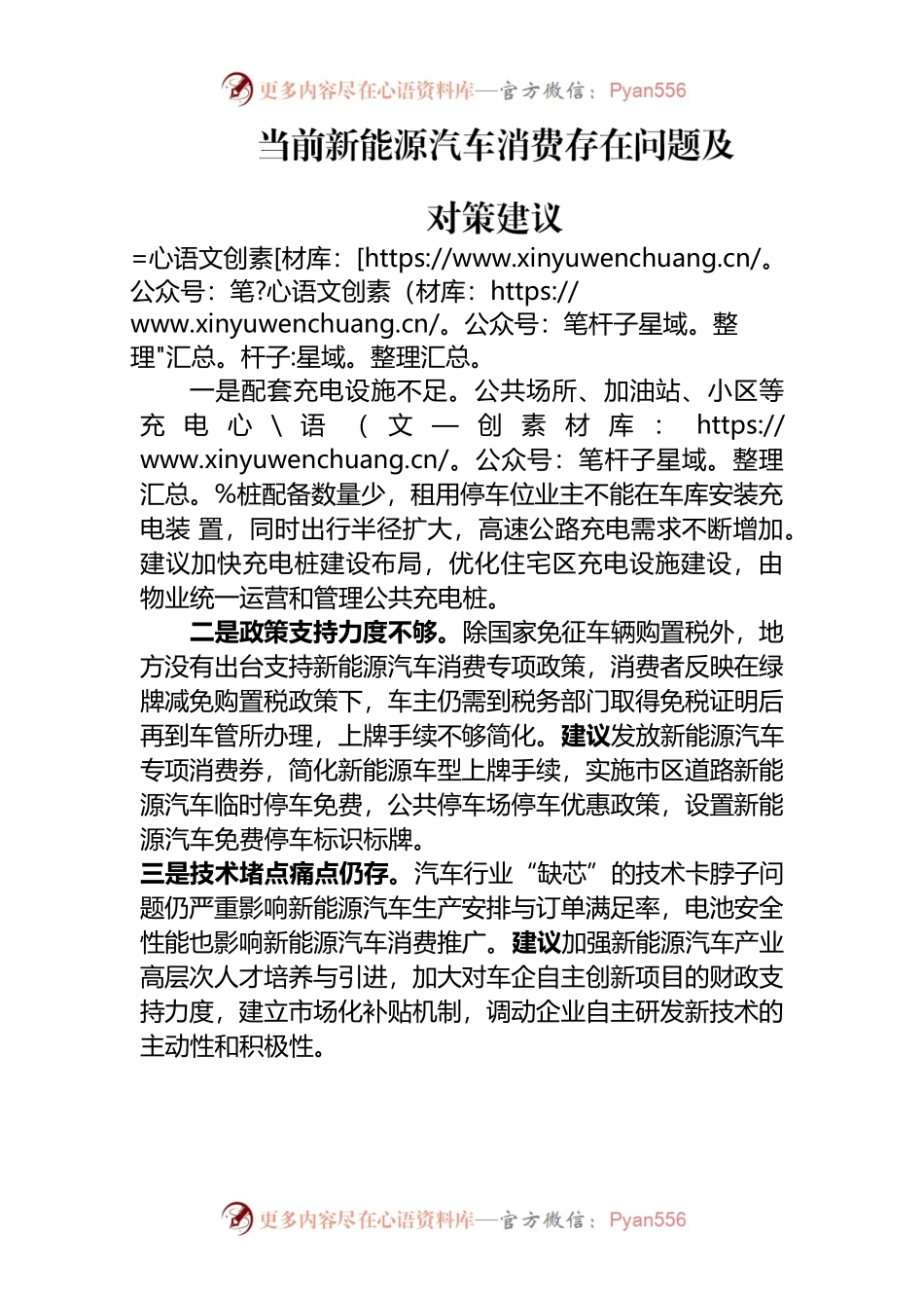 当前新能源汽车消费存在问题及对策建议.docx_第1页