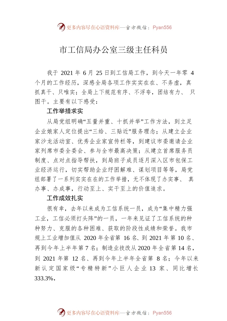 市工信局青年干部座谈会发言汇编（10篇）.docx_第2页
