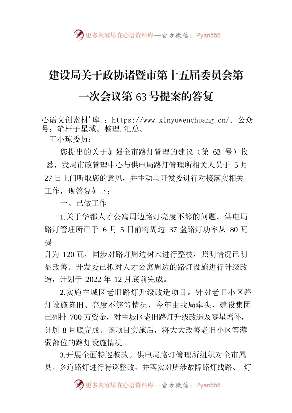 建设局关于政协诸暨市第十五届委员会第一次会议第63号提案的答复.docx_第1页
