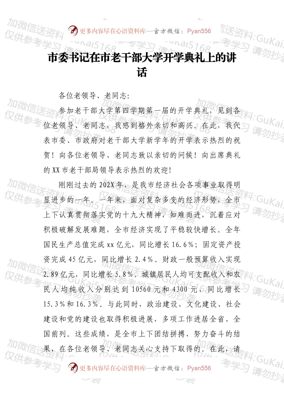 市委书记在市老干部大学开学典礼上的讲话.docx_第1页