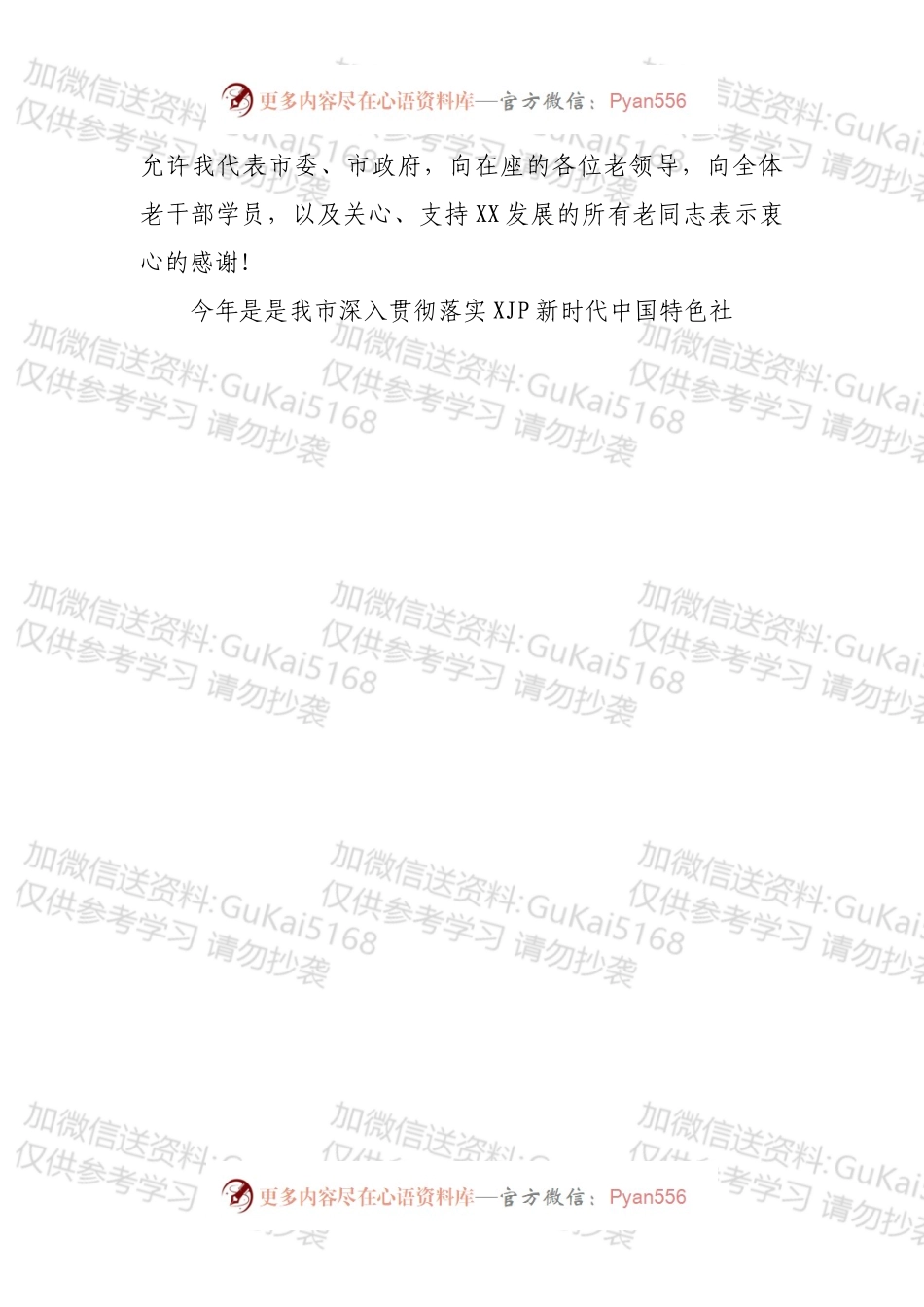 市委书记在市老干部大学开学典礼上的讲话.docx_第2页