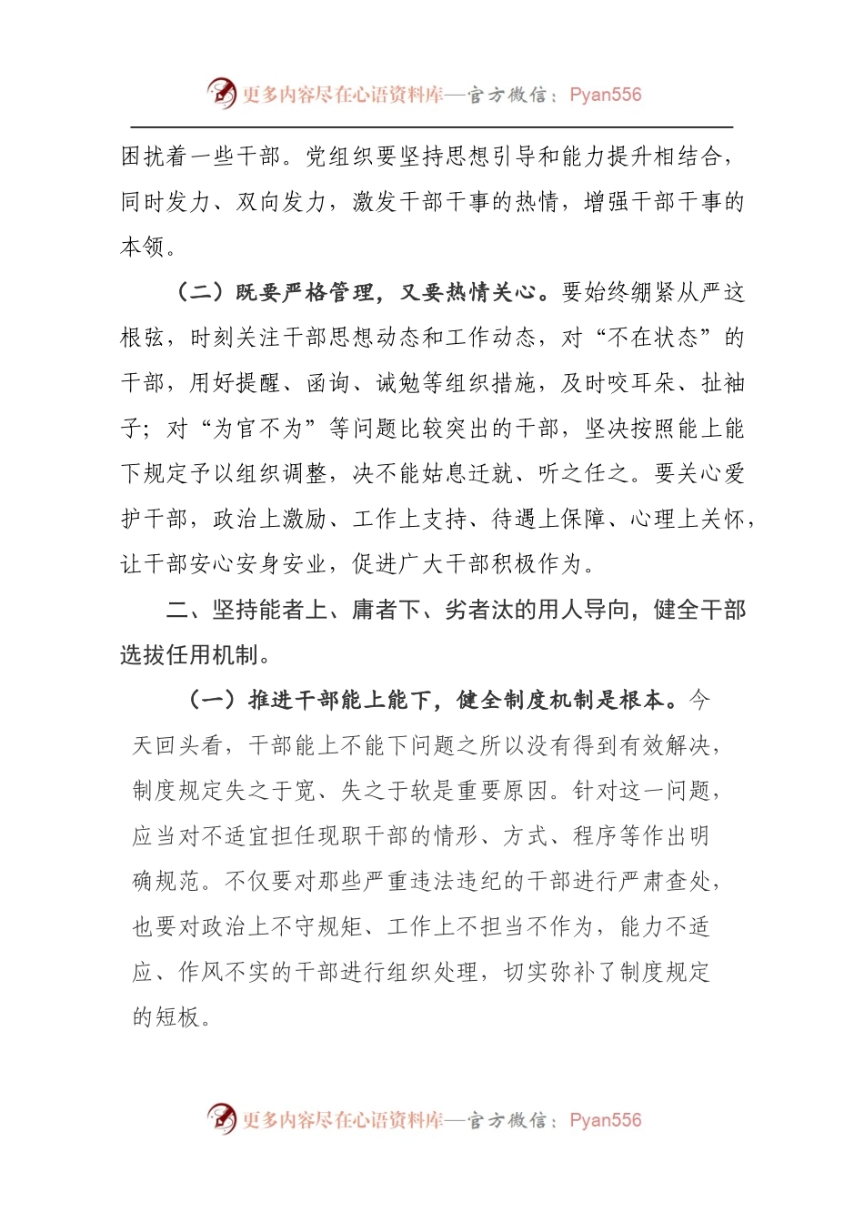干部座谈会暨2018年干部工作研讨会发言提纲.docx_第2页