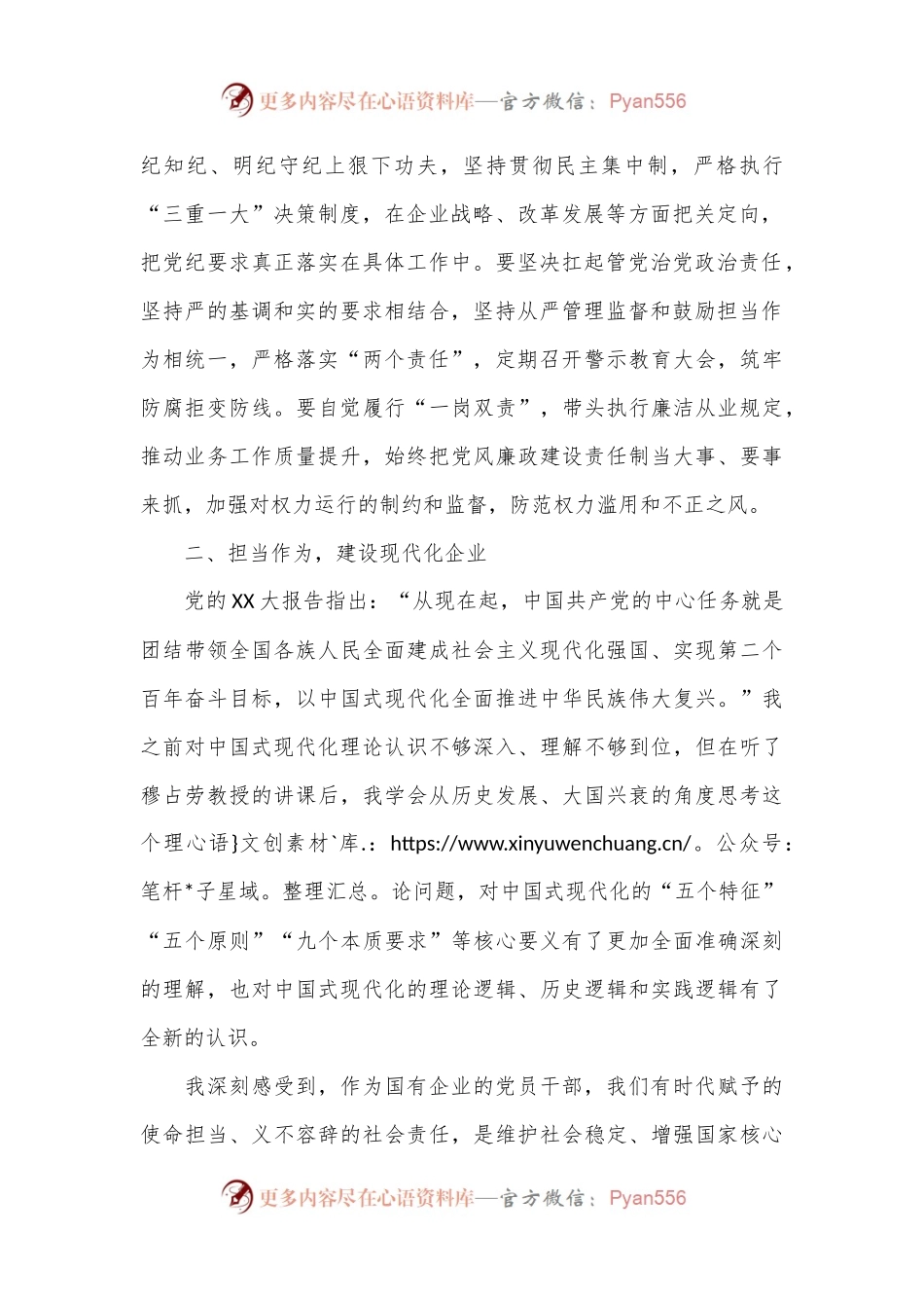 干部研学班心得体会（建筑企业、施工单位）.docx_第2页