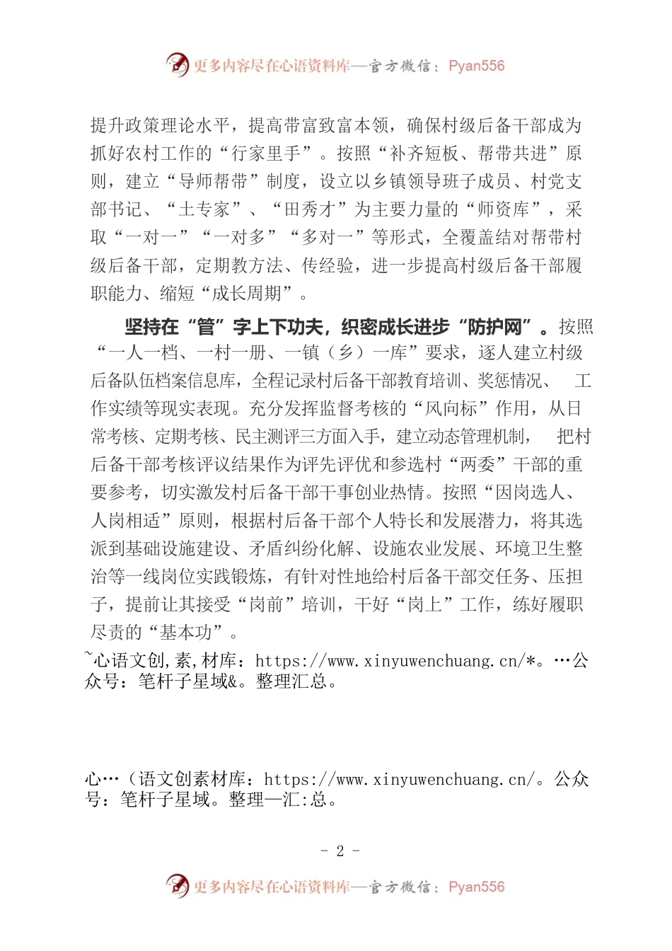 念好“三字诀”打好村级后备干部队伍建设“组合拳”（农村党建）.docx_第2页