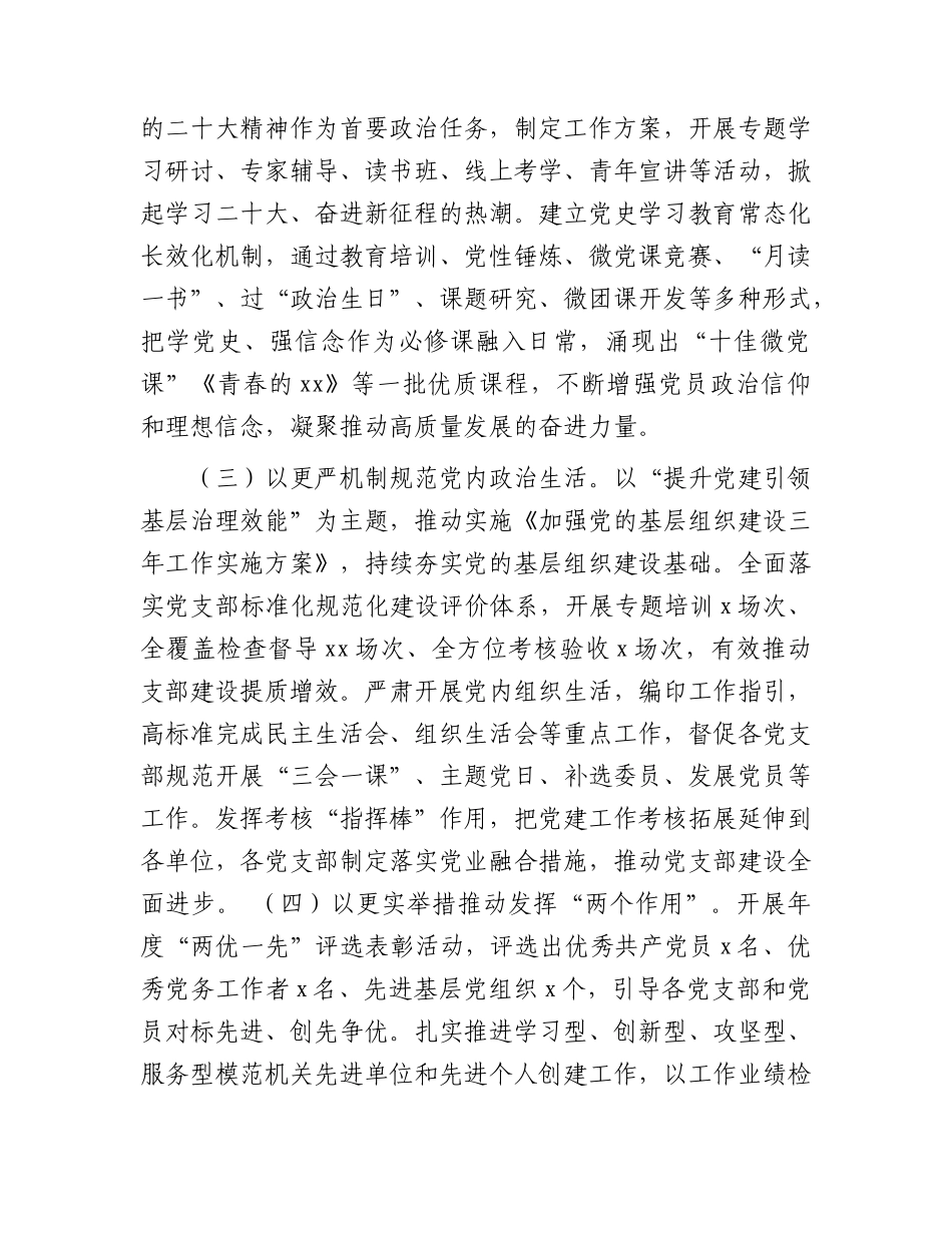 政治生态情况分析研判报告3200字（2022年度）.docx_第2页