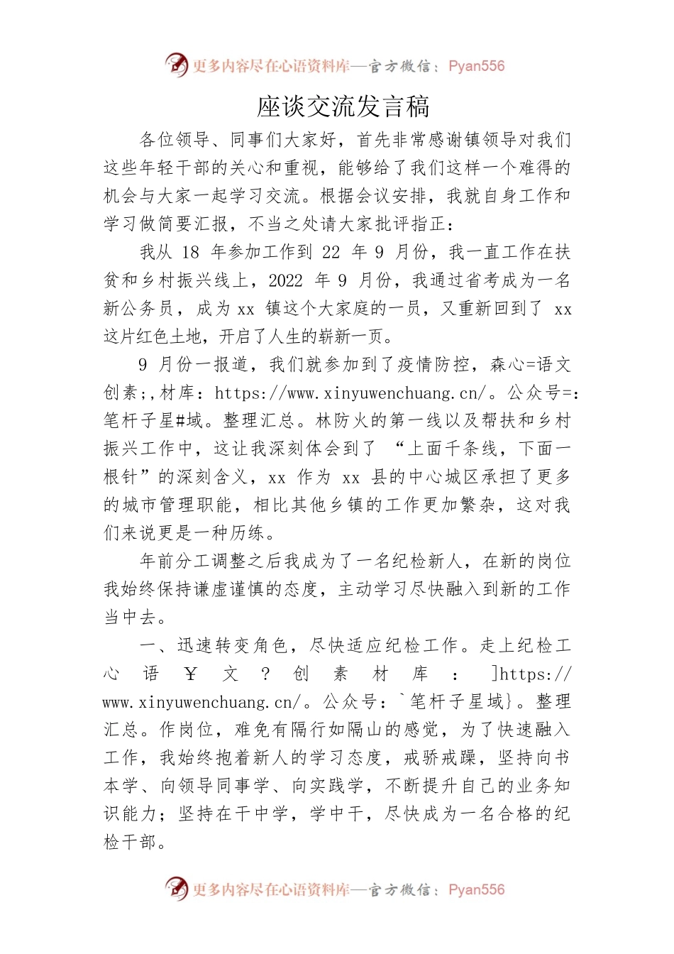 座谈交流发言稿.docx_第1页