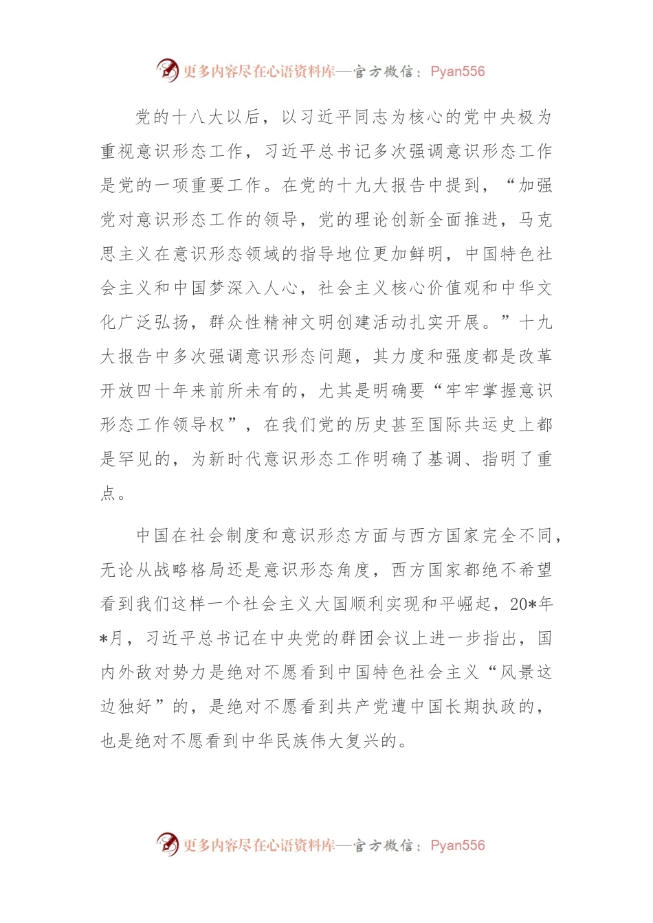 当前意识形态工作面临的挑战与应对策略.docx_第2页